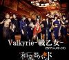 この画像は、サイトの記事「和楽器バンド 『Valkyrie-戦乙女-』 PV・MV・メイキング YouTube最新無料音楽動画ご紹介！」のイメージ写真画像として利用しています。